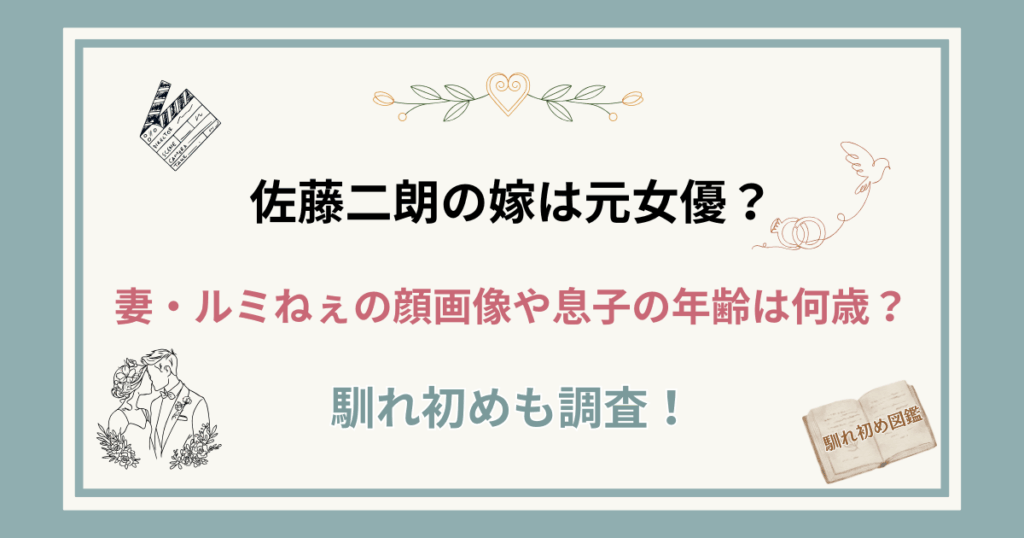 佐藤二朗の嫁は元女優？