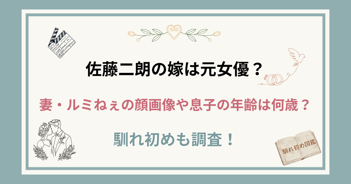 佐藤二朗の嫁は元女優？